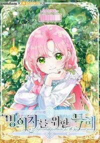 Manga poster The Perks of Being an S-Class Heroine