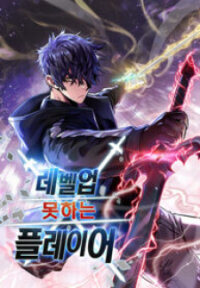 Poster for the manga The Player That Can't Level Up