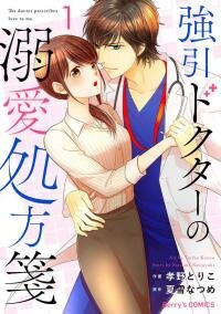 Poster for the manga The Pushy Doctor’s Love Prescription