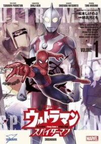 Manga poster Ultraman: Along Came a Spider-Man