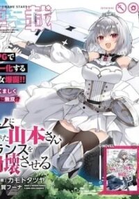 Manga poster Yamamoto-san Is Breaking Balance of Death Game