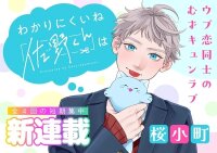 Poster for the manga You're such a mystery, Sano.