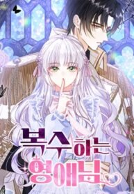 Poster for the manga A Thousand Ways For Her to Take Revenge