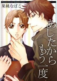 Poster for the manga Ashita Kara Mou Ichido