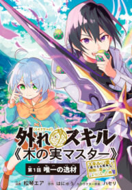 Poster for the manga HAZURE SUKIRU “KONOMI MASUTA” ~ SUKIRU NO MI (TABETARA SHINU) O MUGEN NI TABE RARERU YO NI NATTA KUDAN ~