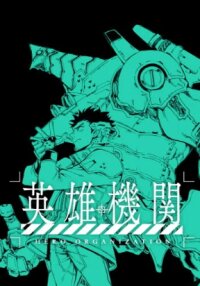 Poster for the manga Hero Organization