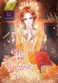 Manga poster I Can No Longer Pretend I Don’t See It