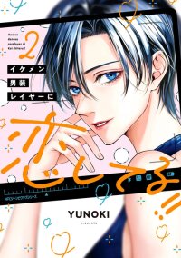 Poster for the manga Ikemen Dansou Cosplayer Koishiteru!!