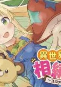 Manga poster Isekai no Bokujou o Souzoku Shimashita Star Stream Farm