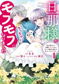 Poster for the manga Oh you adorable creature i'm not evil come to me
