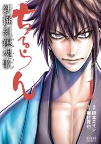 Poster for the manga Requiem of the Shogun