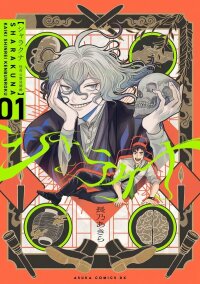 Sharakuna ~Kaiki Shinrei Kenbunroku~ manga