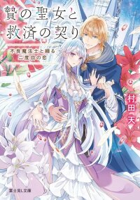 Manga poster The Sacrificial Saintess and the Rogue Mage's Second Love