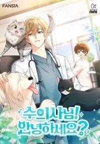 Manga poster Veterinarian! Hello?