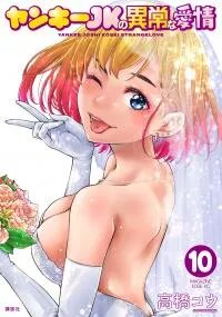 Manga poster Yankee JK no Ijou na Aijou