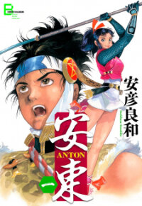 Poster for the manga Anton
