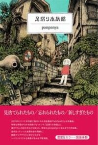 Poster for the manga Ashizuri Suizokukan