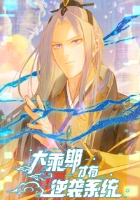 Poster for the manga Counterattacking System Available At The Grand Ascension Stage
