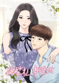 Poster for the manga Date First, Love Later