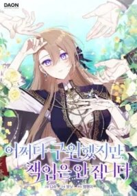 Manga poster Don't Expect Me to Take Responsibility