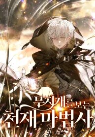Poster for the manga Genius Prismatic Mage