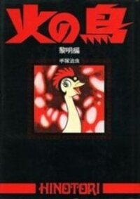 Poster for the manga Hi No Tori