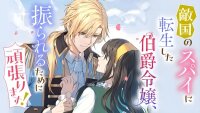 Manga poster I Reincarnated as an Earl’s Daughter and a Spy from the Enemy Nation, So I’ll Do My Best to Get Dump