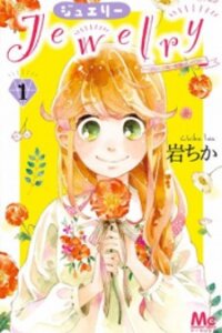 Poster for the manga Jewelry - Hane to Kotori no Subarashiki Hibi