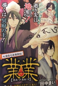 Poster for the manga Karma Karma