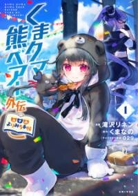 Poster for the manga Kuma Kuma Kuma Bear Gaiden - Yuna No Yorimichi Techo