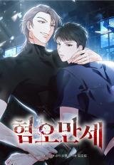 Poster for the manga Long Live Hate
