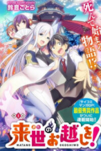 Manga poster Matano Okoshiwo