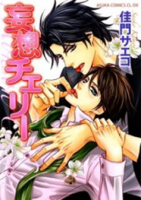 Poster for the manga Mousou Cherry