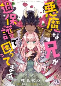 Poster for the manga My Overprotective Demon Brother Is Driving Me Crazy!