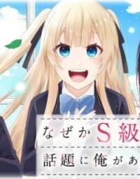 Poster for the manga Naze ka S-kyuu Bijotachi no Wadai ni Ore ga Agaru Ken