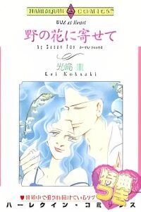 Manga poster No no Hana ni Yosete