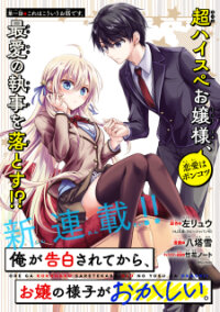 Poster for the manga Ore ga Kokuhaku Sarete Kara, Ojou no Yousu ga Okashii