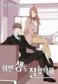 Poster for the manga See You In My 19Th Life
