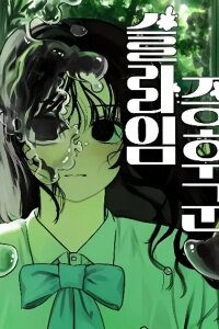 Manga poster Slime Syndrome