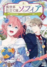 Manga poster Sophia the Tailor: A Poor Noble Lady Enriching Lives with Modern Clothing