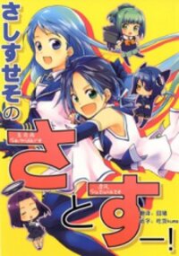 Poster for the manga Suzuka