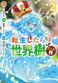 Poster for the manga Tensei Shitara Seikaiju