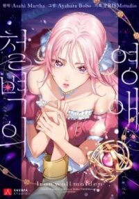 Manga poster Teppeki no Otome