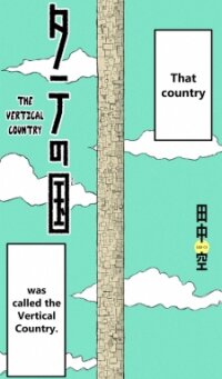 Manga poster The Vertical Country