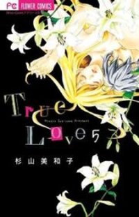 Poster for the manga True Love (SUGIYAMA Miwako)