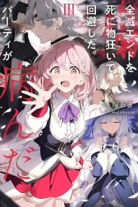 Manga poster Zenmetsu End o Shinimono-gurui de Kaihi Shita. Party ga Yanda.