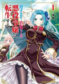 Manga poster A High School Boy Reincarnates as the Villainous Daughter in an Otome Game.