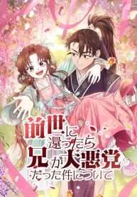 Manga poster A path of flowers for an oriental fantasy villain