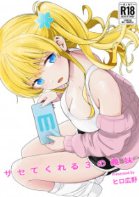 Poster for the manga A Younger Stepsister Who Only Has Sex With Me On Days That Are Divisible By 3 And On Days That Include The Number 3.