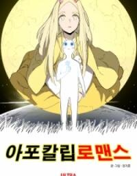 Poster for the manga Apocalypse Romance